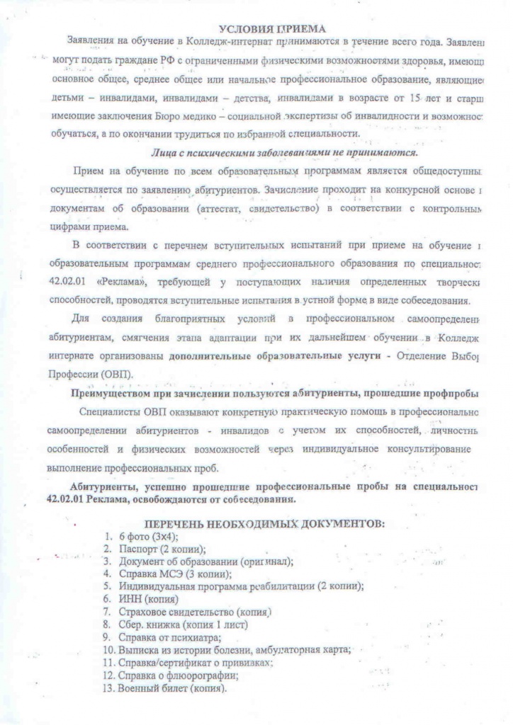 Реклама Новокузнецкого техникума для инвалидов2.jpg